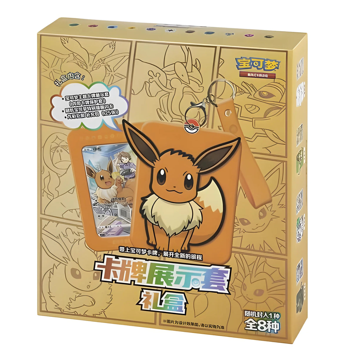 Pokémon Eevee Keychain Mystery Box – Nine Colors Gathering Chinese