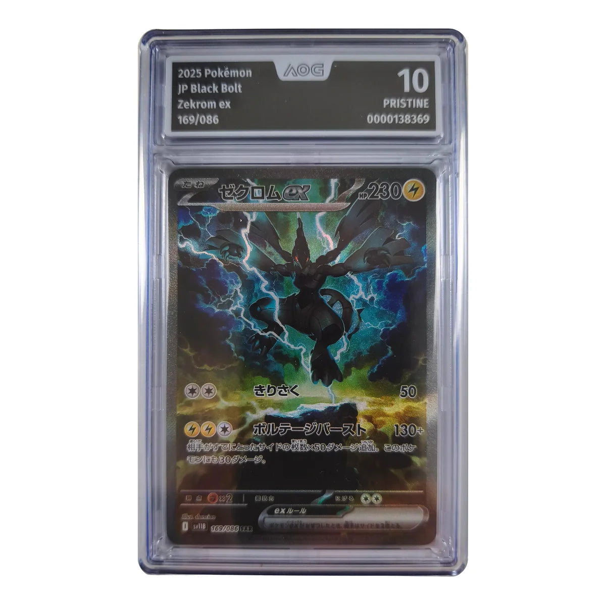 Pokémon - Zekrom ex SAR #169/086 (Black Bolt) – AOG 10 Pristine