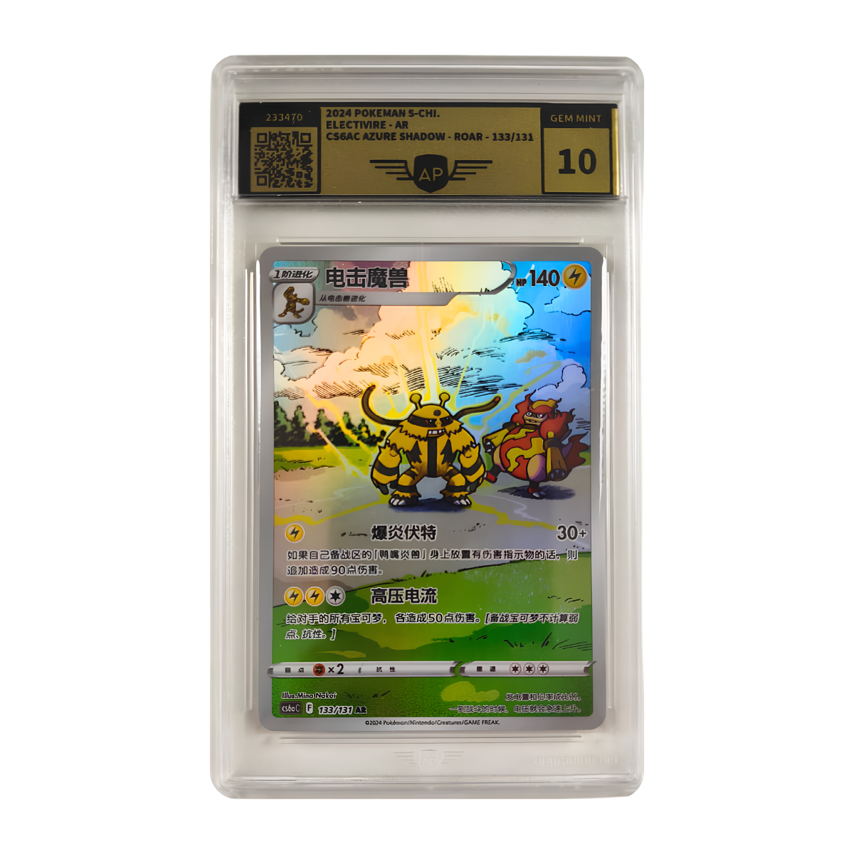 Pokémon - Electivire AR #133/131 (Azure Shadow Roar) – AP Grading 10 Gem Mint