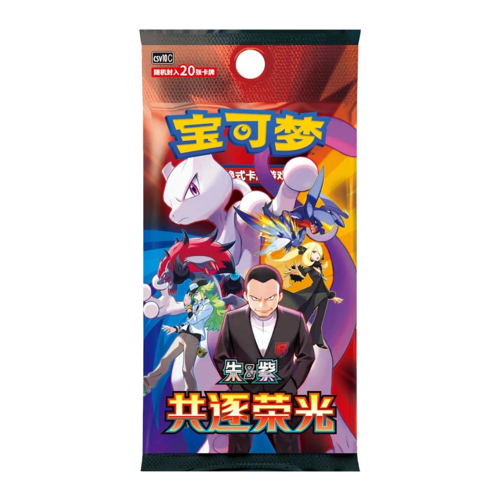 Pokémon - Chasing Glory CSV10C Jumbo Booster Pack - CHN
