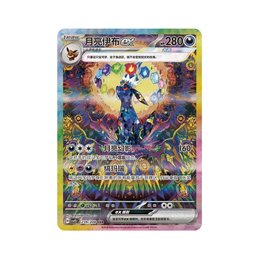 Pokémon - Terastal Gathering Tin Box CSV9.5 - CHN (Zufälliges Design)