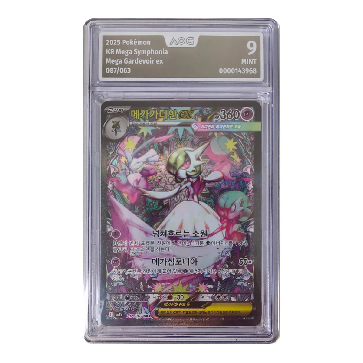 Pokémon - Mega Gardevoir ex SAR #087/063 (Mega Symphonia) – AOG 9 Mint