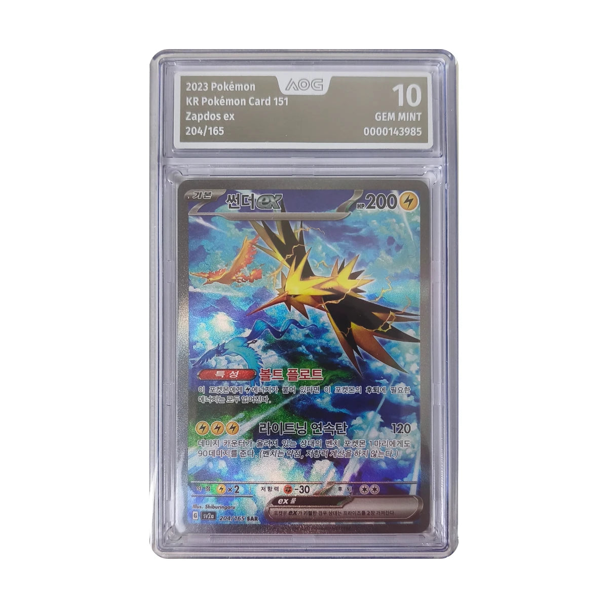 Pokémon - Zapdos ex SAR #204/165 (Pokémon Card 151) – AOG 10 Gem Mint