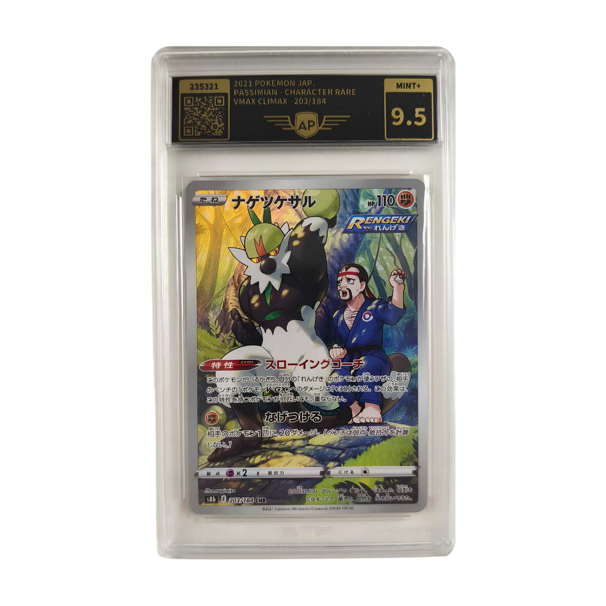 Pokémon - Passimian CHR #203/184 (VMAX Climax) – AP Grading 9.5 Mint+